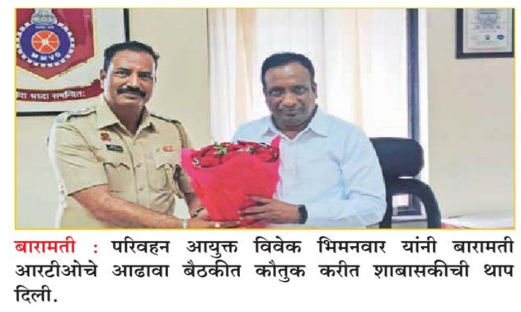 पुणे जिल्हा : बारामती आरटीओला ‘शाबासकीची’ थाप - Dainik Prabhat