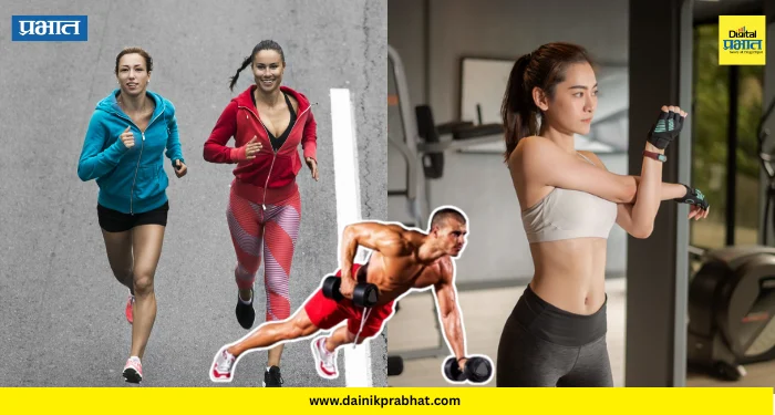 Fitness Tips : धावणे आणि जिममध्ये कसरत करणे; कोणता व्यायाम आहे सर्वाेत्तम?