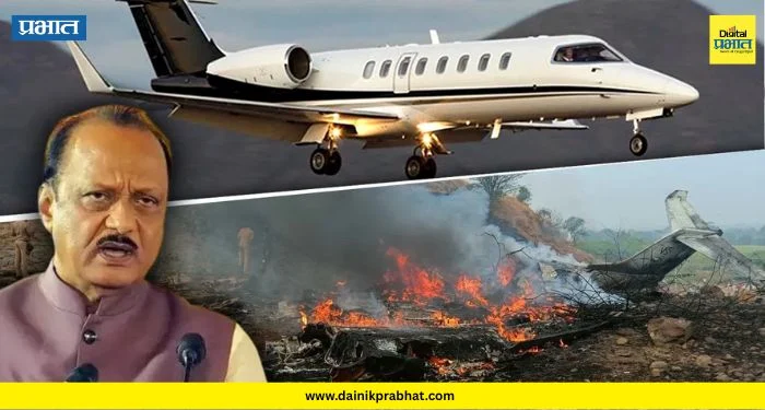 Ajit Pawar Plane Crash : मोठी अपडेट! अजित पवारांच्या विमान अपघाताचा प्राथमिक अहवाल ‘या’ तारखेपूर्वी येणार