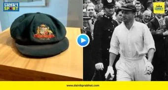 Don Bradman Baggy Cap : डॉन ब्रॅडमन यांच्या 'बॅगी ग्रीन' कॅपचा विक्रम! लिलावात तब्बल 'इतक्या' कोटींची लागली बोली