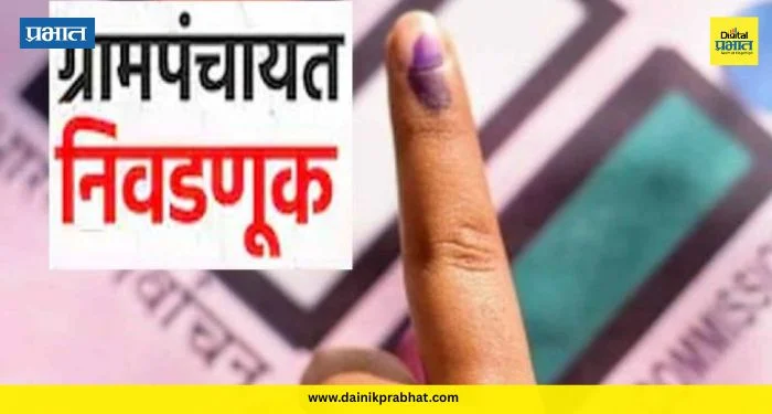 Gram Panchayat Election : पुणे जिल्ह्यातील ७५४ ग्रामपंचायतींची वॉर्ड रचना जाहीर; ‘या’ तारखेपर्यंत घेता येणार हरकत