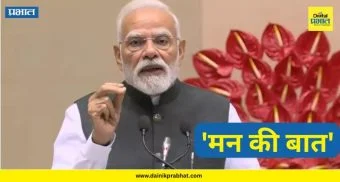 Mann Ki Baat : २०२६ ची पहिली 'मन की बात' ! पंतप्रधानांकडून मतदारांचे महत्त्व स्पष्ट ; स्टार्टअप्सबद्दल केले 'हे' मोठे विधान