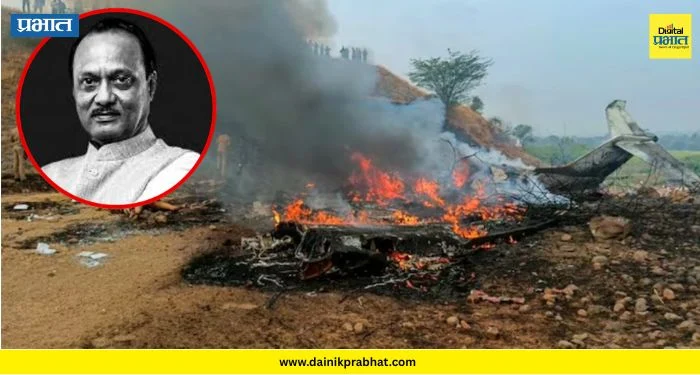 Ajit Pawar : अजित पवारांचा घात कि अपघात? काही वेळात होणार स्पष्ट