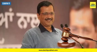 Arvind Kejriwal : सत्यमेव जयते..!  केजरीवालांना न्यायालयाचा मोठा दिलासा; ‘त्या’ गंभीर आरोपातून केली निर्दोष सुटका