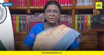 President Droupadi Murmu : "भारत लवकरच जगातील तिसरी अर्थव्यवस्था बनेल" - राष्ट्रपती द्रौपदी मुर्मू