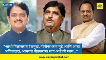 Ajit Pawar : "आधी विलासराव देशमुख, गोपीनाथराव मुंडे आणि आता अजितदादा, आमच्या बीडकरांना शाप आहे की काय..."