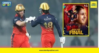 RCB Reaches Final : 'ई साला कप नम्दे'ची पुन्हा साद! आरसीबीची फायनलमध्ये धडक; ग्रेस हॅरिसच्या वादळापुढे दीप्तीची खेळी व्यर्थ