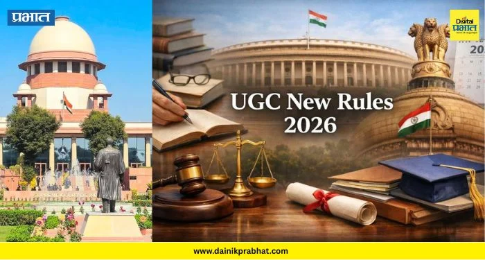 UGC New Rules 2026 : UGC च्या नवीन नियमांना सर्वोच्च न्यायालयाची स्थगिती ; सरन्यायाधी म्हणाले,”त्याचा गैरवापर…”