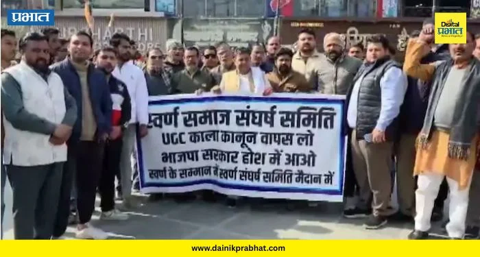 UGC Protest : दिल्लीतील यूजीसी मुख्यालयाबाहेर निदर्शने ; भाजपमध्येही नवीन नियमांना विरोध तीव्र