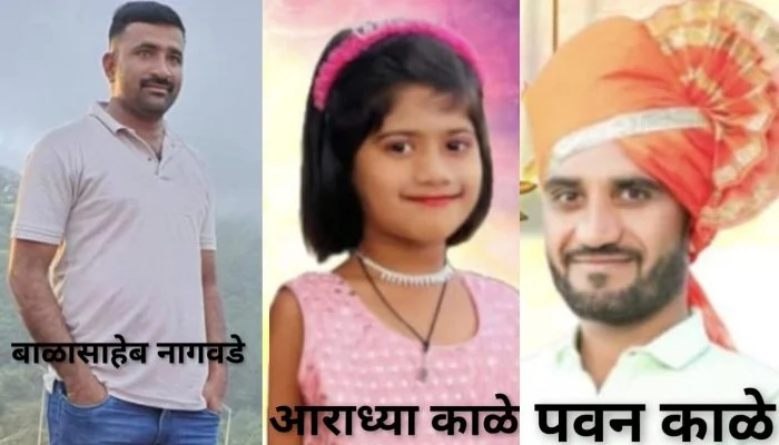 Shirur accident News : भीषण अपघातात तिघांचा जागीच मृत्यू; काळे कुटुंबावर काळाचा घाला