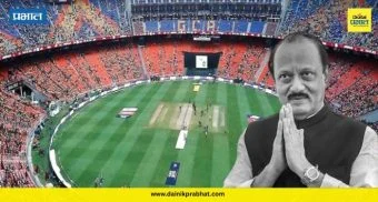 मोठी बातमी..! 'या' आंतरराष्ट्रीय क्रिकेट स्टेडियमला अजित पवारांचं नाव; नियोजन समितीच्या बैठकीत निर्णय