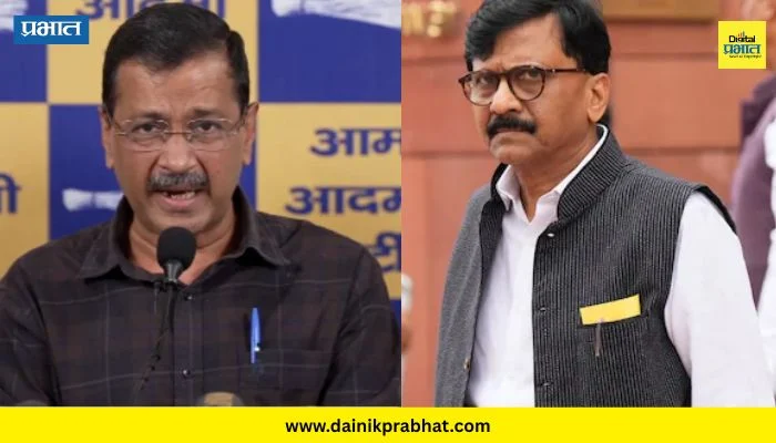 Sanjay Raut : केजरीवाल यांच्या सुटकेनंतर संजय राऊतांची प्रतिक्रिया; केली ‘ही’ मोठी मागणी