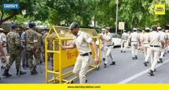 Delhi Terror Alert: दिल्लीवर दहशतवादी हल्ल्याचे सावट; लाल किल्ला आणि चांदणी चौक परिसरात कडक सुरक्षा व्यवस्था