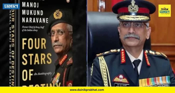 Four Stars of Destiny : जनरल नरवणेंच्या ‘त्या’ एका पोस्टने दिल्ली हादरली; पुस्तकाच्या वादावर अखेर मौन सोडलं