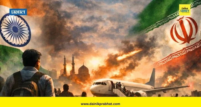 Leave Iran : तत्काळ इराण सोडा…! परराष्ट्र मंत्रालयाचे भारतीयांना आवाहन; हेल्पलाईन नंबर केला जारी