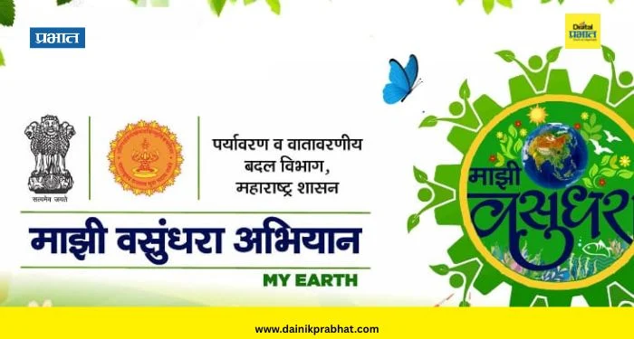 Baramati News : माझी वसुंधरा अभियान 5.0 मध्ये बारामती नगरपरिषदेचा प्रथम क्रमांक