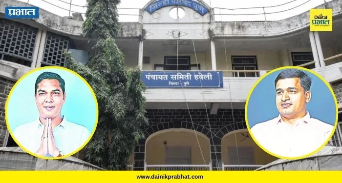Haveli Panchayat Samiti : हवेलीचा नवा ‘सभापती’ कोण? युवराज काकडे-मनोज चौधरी यांच्यामध्ये रस्सीखेच; उत्सुकता शिगेला