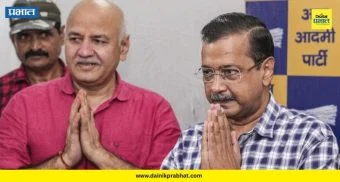 liquor policy scam: केजरीवाल, सिसोदिया यांची CBI प्रकरणातून निर्दोष मुक्तता; आता ED प्रकरणाचे काय होणार?