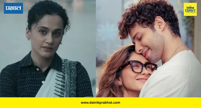 Assi Vs Do Deewane Seher Mein Day 1 Collection: ओपनिंग डे वर ‘दो दीवाने सहर में’ची आघाडी; तापसीच्या ‘अस्सी’ची मंद सुरुवात