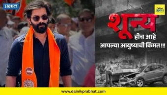 Amit Thackeray post : मुलुंड दुर्घटने प्रकरणी अमित ठाकरेंची पोस्ट चर्चेत; म्हणाले "कंत्राटदाराला ६ कोटींचा दंड होतो, पण ज्या कुटुंबाचा.."