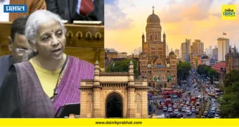 Union Budget 2026 : केंद्रीय अर्थसंकल्पात महाराष्ट्रासह मुंबईला काय मिळाले? वाचा...