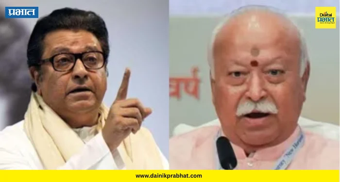 Raj Thackeray : तुम्ही हिंदुत्व शिकवू नये.! राज ठाकरेंचा मोहन भागवतांवर निशाणा