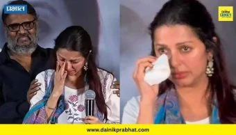 Bhumika Chawla : भरकार्यक्रमात तेरे नाम फेम अभिनेत्रीला रडू कोसळलं; दिग्दर्शकाने दिला धीर, व्हिडीओ व्हायरल