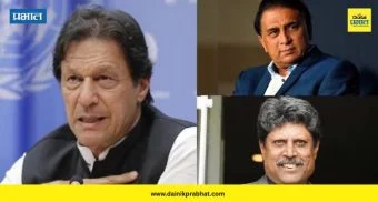 Imran Khan: 'इम्रान खानला तुरुंगात योग्य वागणूक...' ; कपिल देव-सुनील गावस्कर यांच्यासह १४ माजी कर्णधारांचे पाकिस्तान सरकारला पत्र