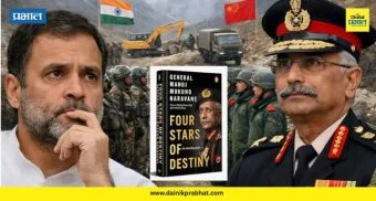 Rahul Gandhi on naravane book: "प्रकाशक खोटे बोलतायत, पुस्तक अमेझॉनवर उपलब्ध..." ; नरवणेंच्या पुस्तकावर राहुल गांधींचे मोठे विधान