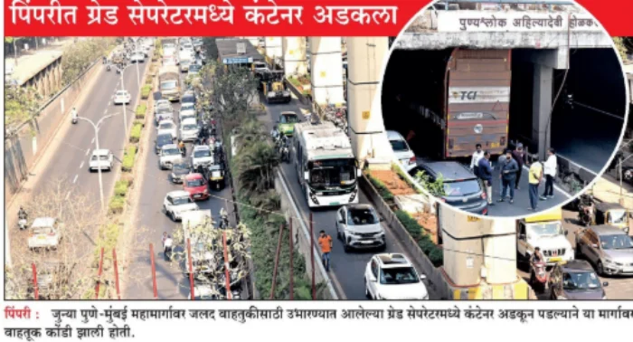 Pune-Mumbai Highway: जुन्या पुणे-मुंबई महामार्गावर १२ तास वाहतूक कोंडी