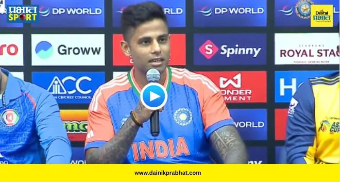 Suryakumar Yadav Statement : ‘आम्ही कोलंबोला जातोय, आमची फ्लाईट बुक आहे!’ पाकिस्तानच्या बहिष्कारावर सूर्याचे रोखठोक उत्तर