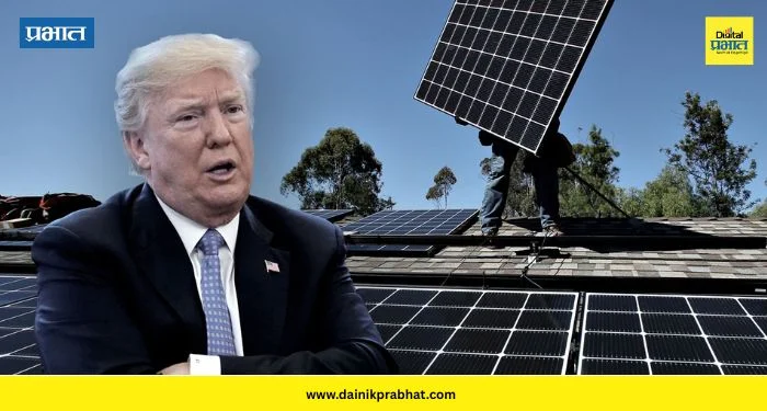 Donald Trump Tariffs: डोनाल्ड ट्रम्प यांचा भारताला मोठा झटका ; सौर पॅनेलवर लादला तब्बल १२६% टॅरिफ
