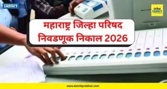 ZP Election Result 2026: 12 जिल्हा परिषदांचे निकाल जाहीर; जिल्हानिहाय पक्षीय बलाबल पाहा, कुठे कोणाची सत्ता?