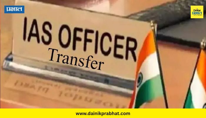 IAS Officers Transferred : राज्यातील 20 IAS अधिकाऱ्यांच्या तडकाफडकी बदल्या; मध्यरात्रीचं आदेश जारी