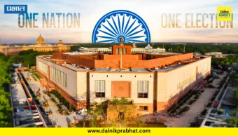 One Nation, One Election : 'एक देश, एक निवडणूक' विधेयकावरील संसदीय समितीला मुदतवाढ; सखोल चर्चा आणि कायदेशीर पैलू तपासणार