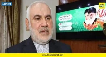 Iran India Friendship: होर्मुझमधून भारताला सुरक्षित मार्ग मिळणार; इराणी राजदूत म्हणाले- 'भारत आमचा मित्र आहे'