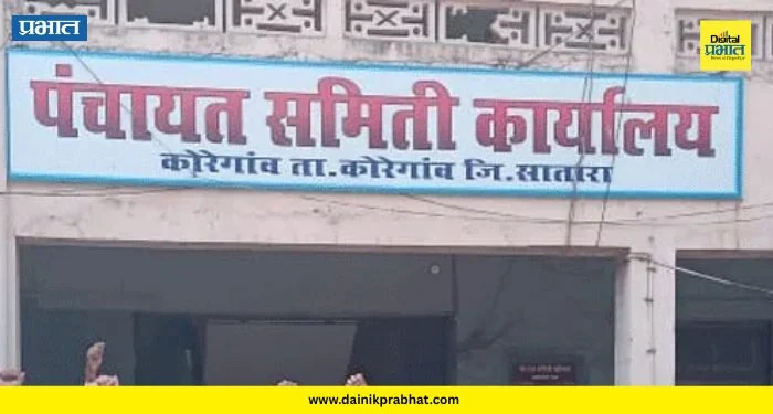 Koregaon News : कोरेगाव पंचायत समितीवर राष्ट्रवादीचा ‘गुलाल’! पाहा कोण ठरलं सभापती-उपसभापती