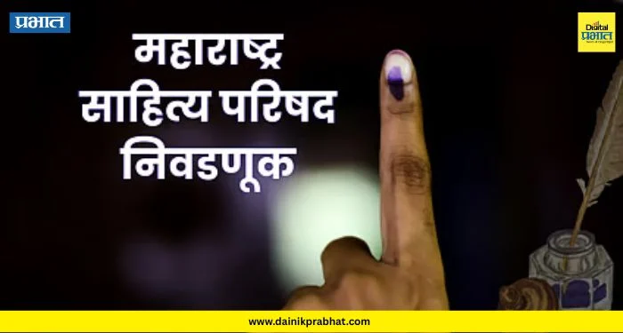 Masap Election 2026 : परिवर्तन गटाला हायकोर्टाचा झटका! मसाप निवडणूक वादावर उच्च न्यायालयाचा मोठा निकाल