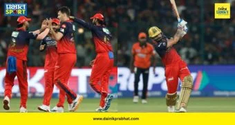 RCB vs SRH : आरसीबीचं ऐतिहासिक 'मिशन चेस'! १५.४ ओव्हरमध्येच संपवला खेळ; विराट-पडिक्कलने हैदराबादला फोडला घाम