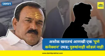 Ashok Kharat : अशोक खरातचं आणखी एक 'पुणे कनेक्शन' उघड; पुरुषांनाही सोडलं नाही !
