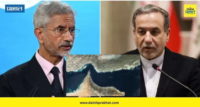 Strait of Hormuz: भारतासाठी गुड न्यूज ! भारतीय जहाजे होर्मुझची सामुद्रधुनी ओलांडू शकणार ; जयशंकर -अराघची यांच्या चर्चेनंतर ‘सेफ पॅसेज’चा निर्णय