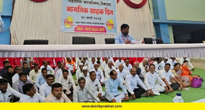 Nevasa News: नेवाशात ग्राहक दिनाचा फज्जा; अधिकारीच गैरहजर, अशासकीय सदस्यांत तीव्र नाराजी
