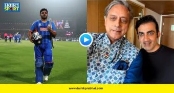 Sanju Samson : 'संजूला धोनी व्हायची गरज नाही, तो स्वतःमध्ये खास...!' गंभीरने थरूर यांना कसं रोखलं? सॅमसनबद्दलचा जुना किस्सा व्हायरल