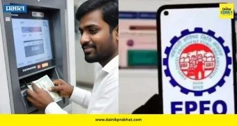 PF Money Withdraw: आता ATM मधून काढता येणार PF चे पैसे ; पंतप्रधानांच्या हस्ते होणार शुभारंभ?