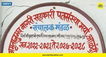 Amritanubhav Pat Sanstha Scam : ११ कोटींचा अपहार अन् पतसंस्थेला कुलूप! ठेवीदारांचा संताप अनावर, पोलिसांत धाव
