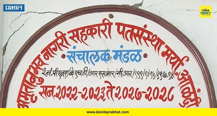 Amritanubhav Pat Sanstha Scam : ११ कोटींचा अपहार अन् पतसंस्थेला कुलूप! ठेवीदारांचा संताप अनावर, पोलिसांत धाव