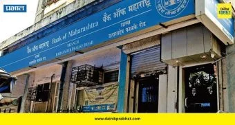 Bank Robbery : महाराष्ट्र बँकेत दिवसाढवळ्या धाडशी दरोडा; ६ कोटींच्या सोन्यासह रोकड लंपास