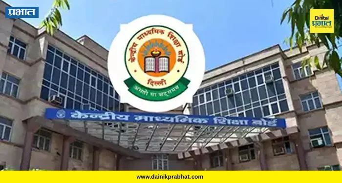 CBSE Board : सीबीएसईचा शाळांना कडक इशारा! अवांतर शुल्क आकारल्यास होणार कारवाई