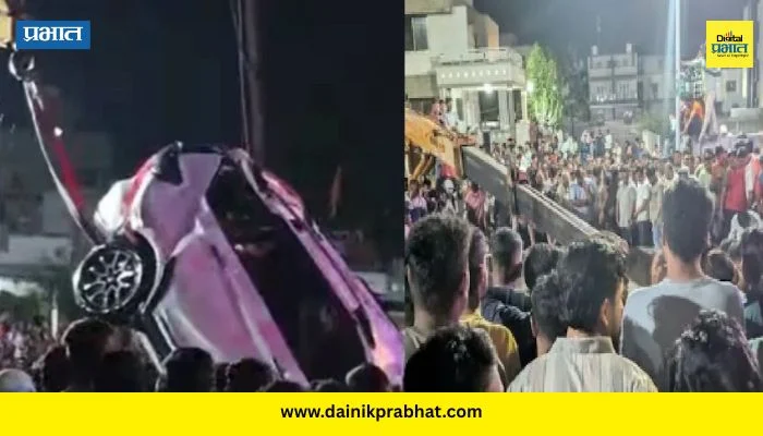 Nashik Accident News : काळाची झडप! विहिरीत कार कोसळून भीषण अपघात; 9 जणांचा करूण अंत