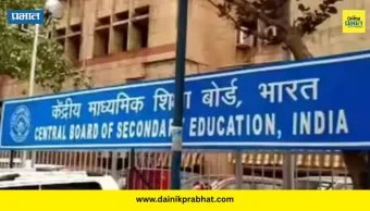 CBSE : CBSE चा मोठा निर्णय! सहावीपासून तीन भाषा अनिवार्य; शिक्षण पद्धतीत मोठा बदल